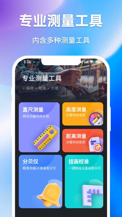 万能尺子手机测量工具(4)