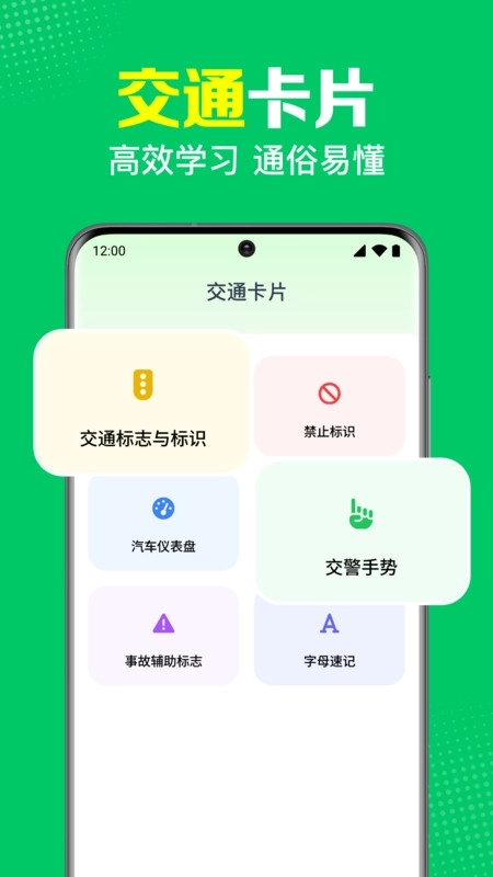 驾考速通车图1