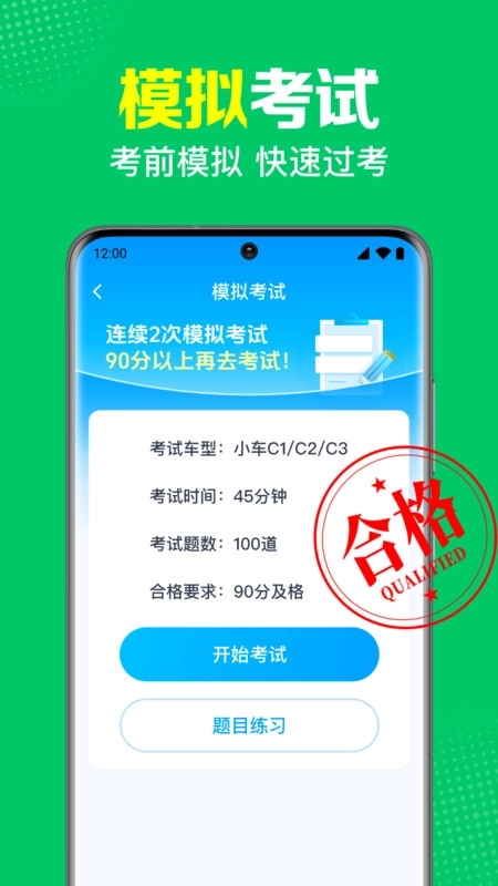 驾考速通车图2