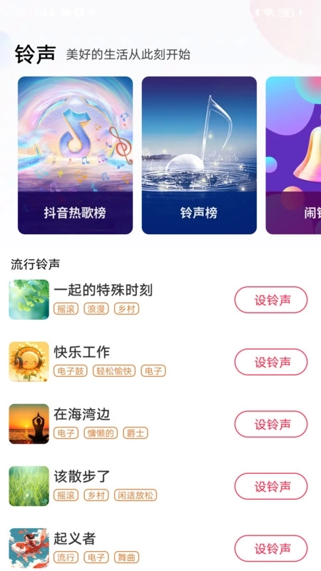 来电铃声增强图1