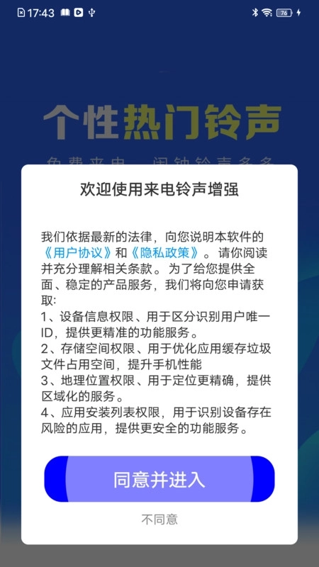 来电铃声增强图3