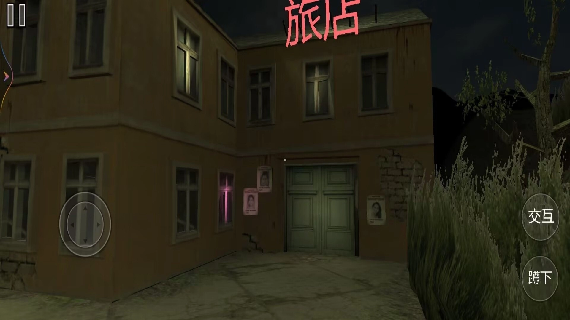 恐怖酒店模拟图1