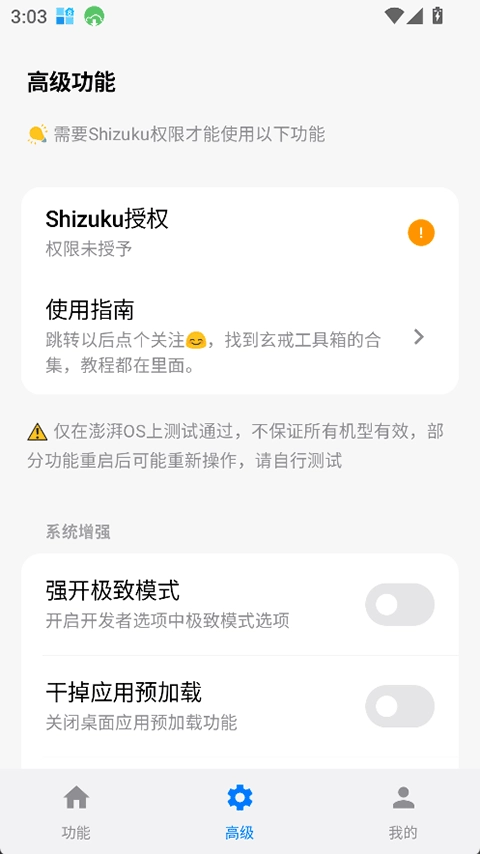 玄戒工具箱(1)