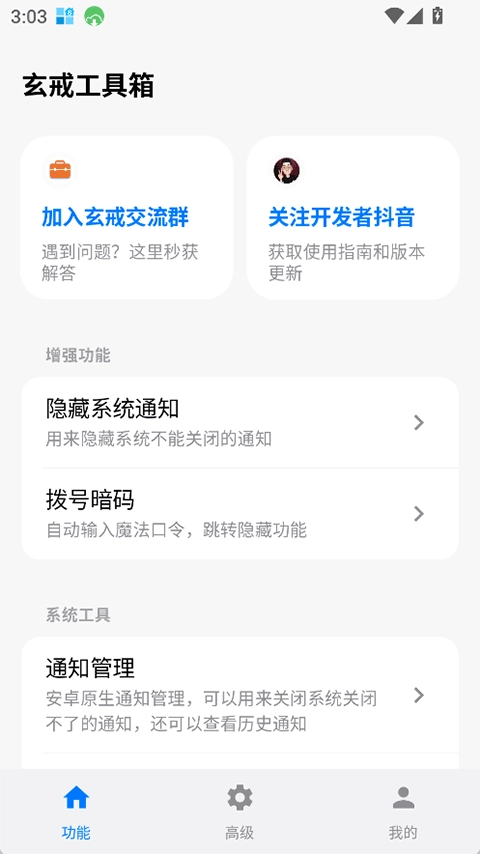 玄戒工具箱(3)