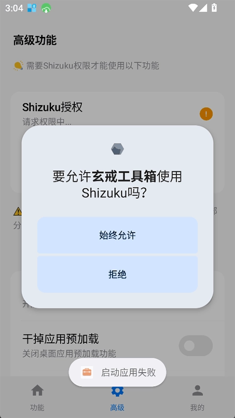玄戒工具箱(4)