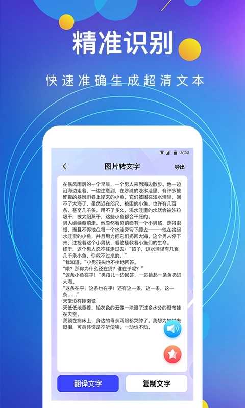 全能图片转文字软件图2