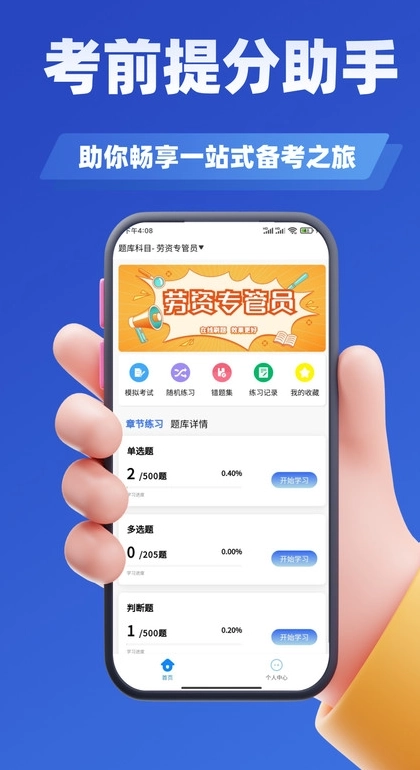 劳资专管员考试题库图2