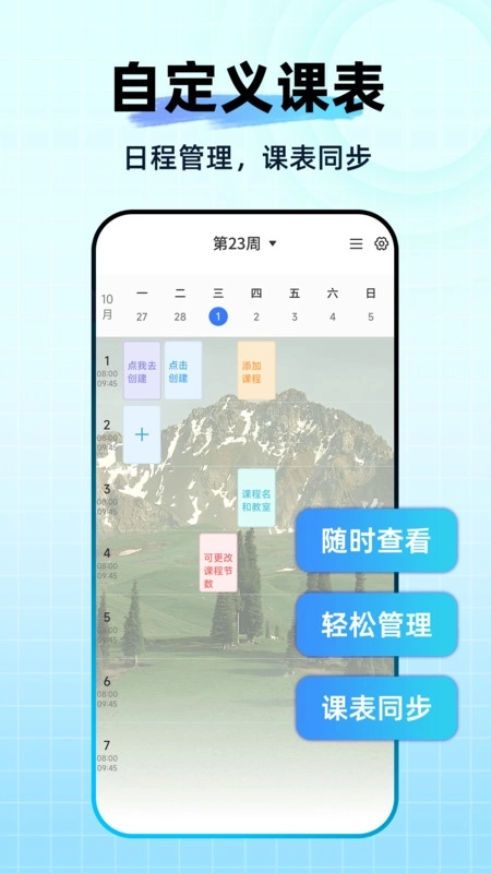 Awaken超级课程表图3