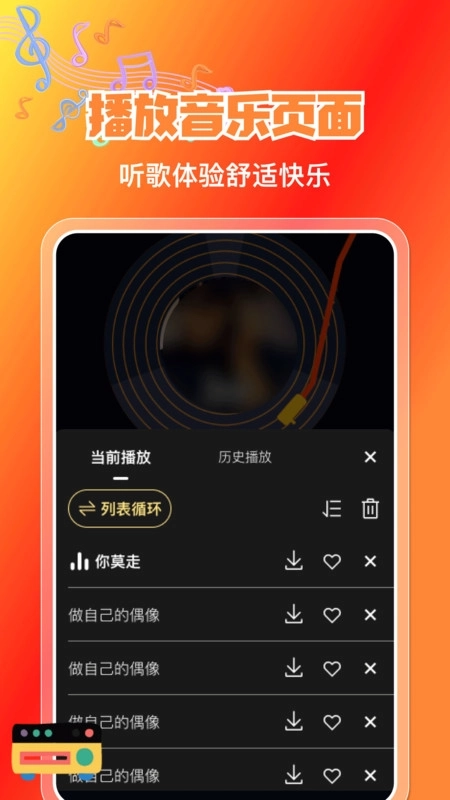 DJ车载嗨歌图3