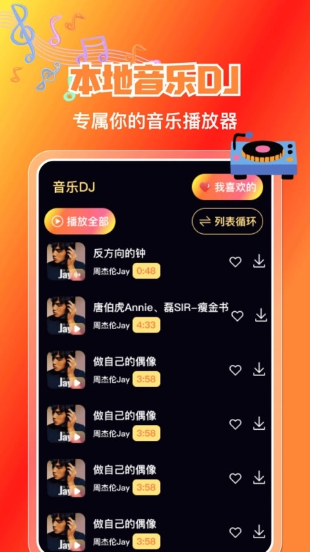 DJ车载嗨歌图4