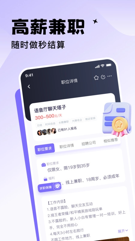 优聘兼职(2)