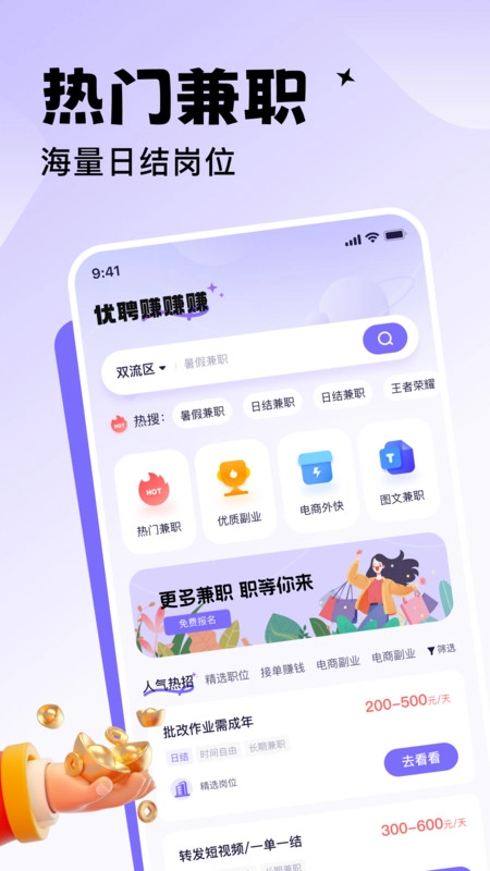优聘兼职(3)