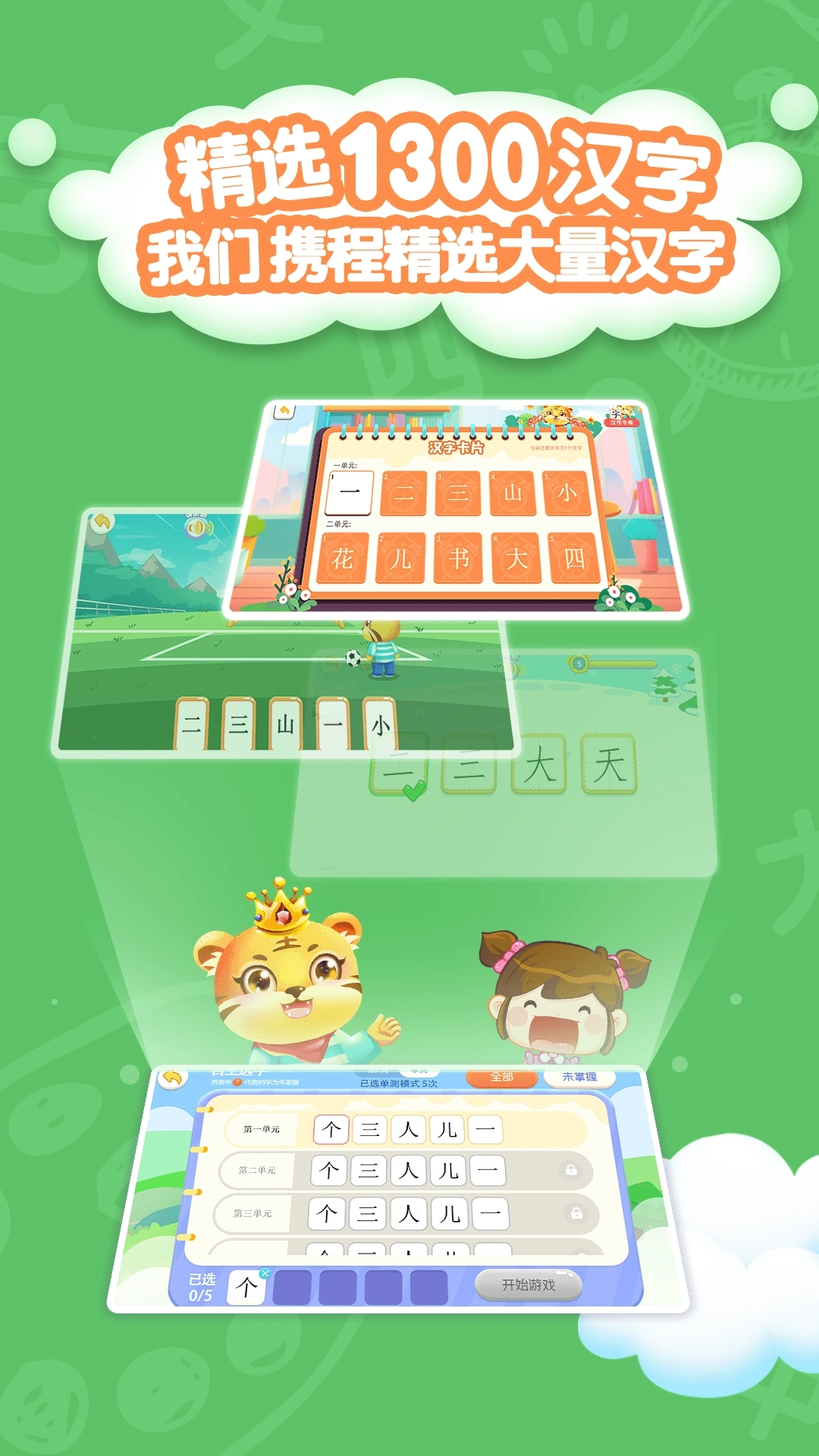 儿童学汉字游戏图2