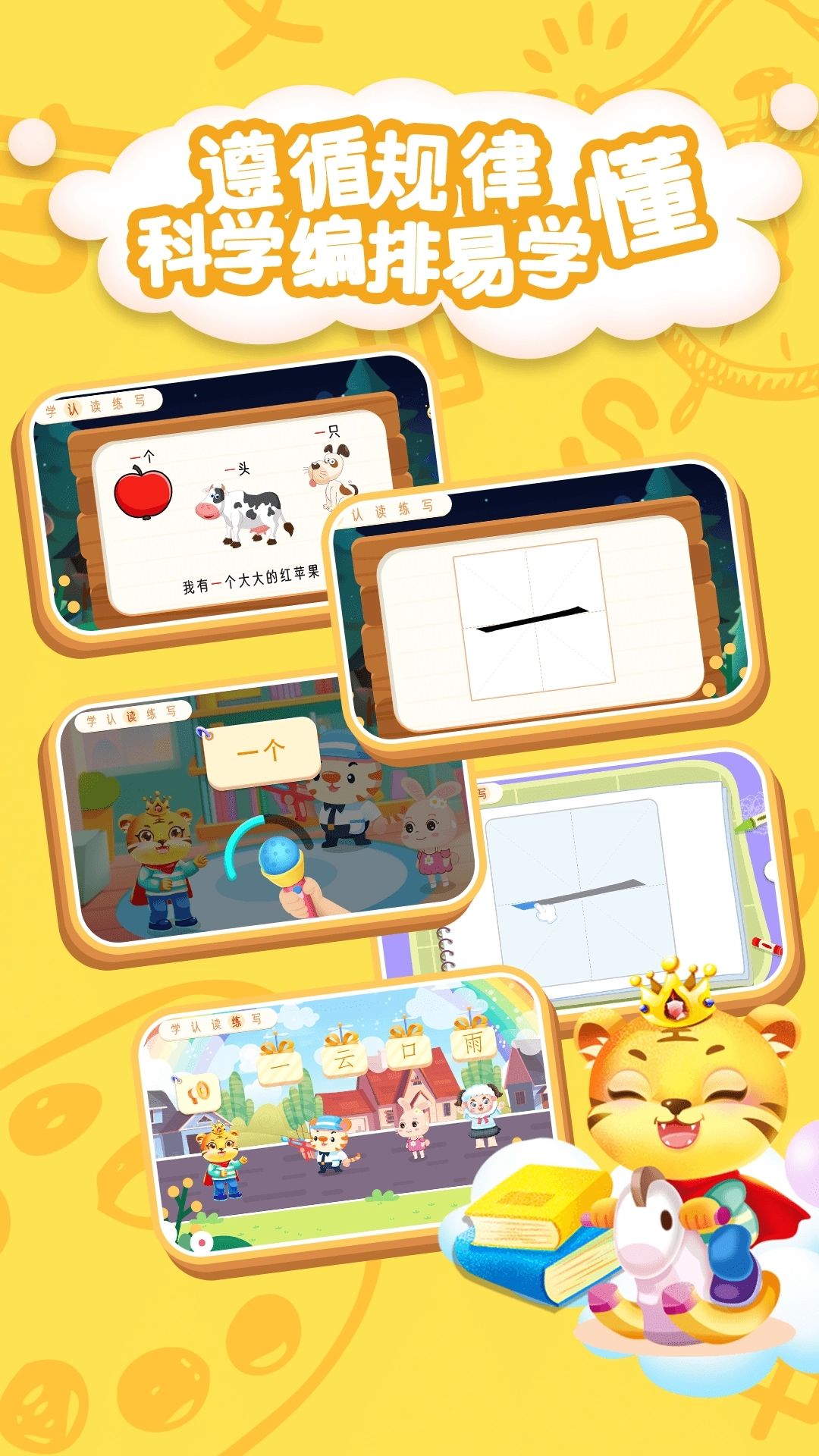 儿童学汉字游戏图3