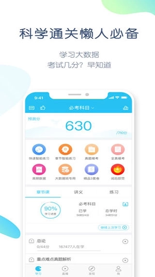英语四六级万题库图2