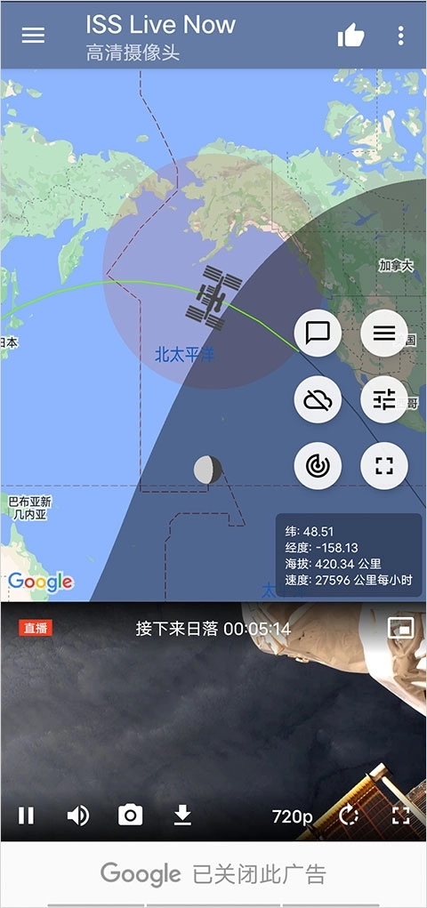 ISS Live Now中文版图1
