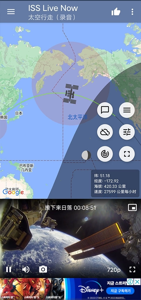 ISS Live Now中文版图4