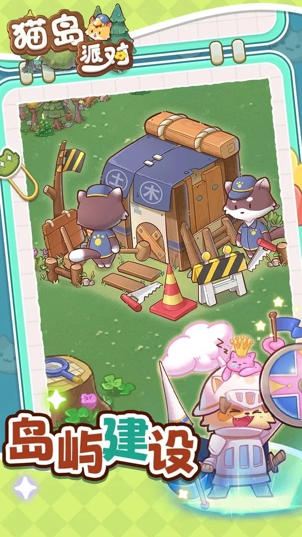 猫岛派对(2)