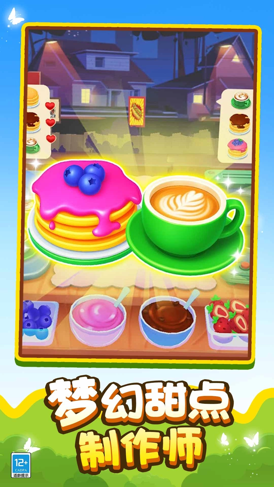 美味快餐达人(3)