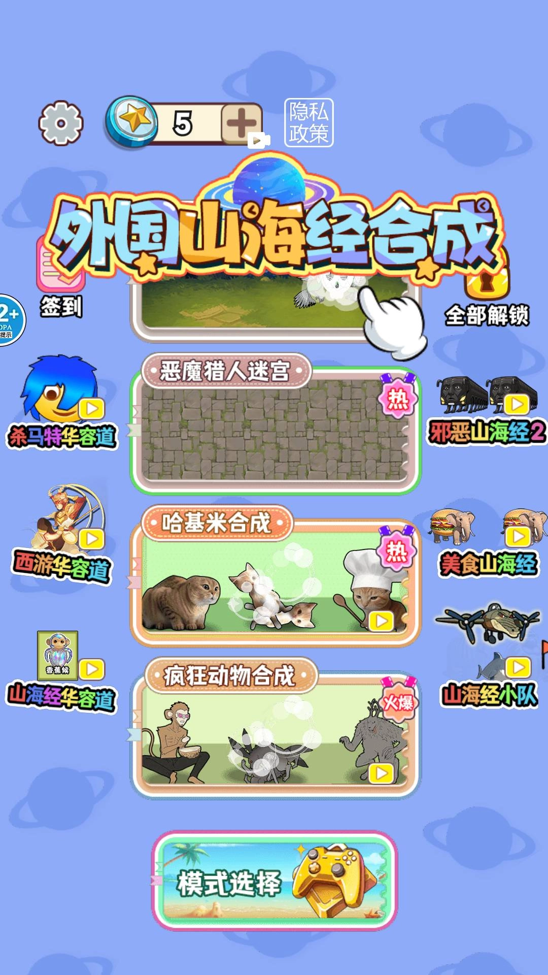 疯狂动物吞噬(4)
