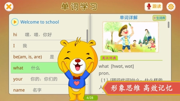 小学外研英语同步图2