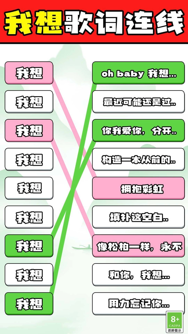 试试歌曲连线(1)