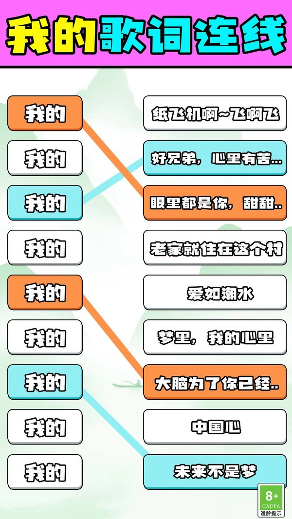 试试歌曲连线(2)