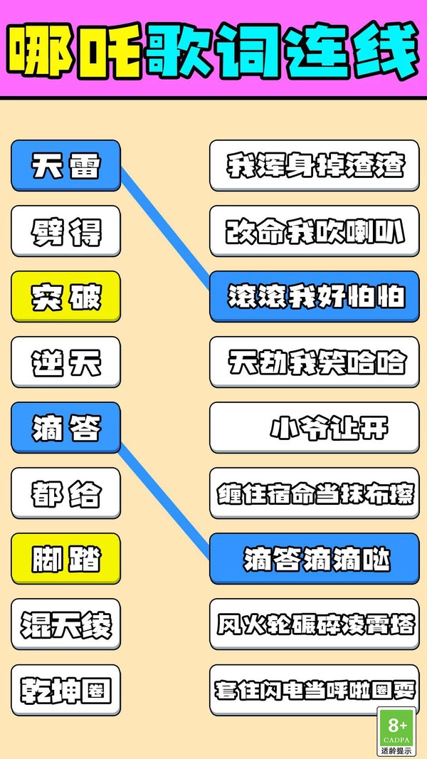 试试歌曲连线(3)