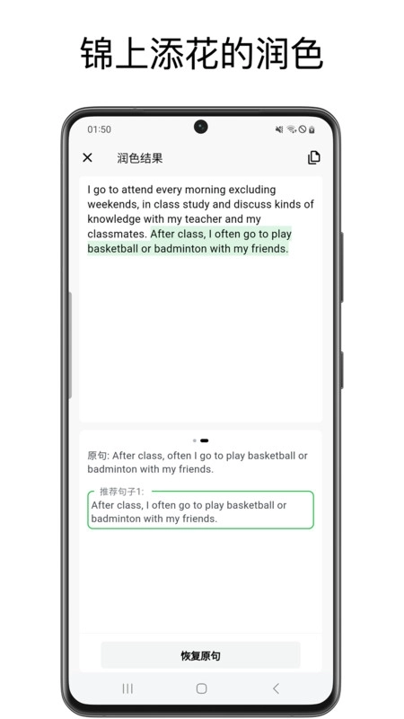 英语作文批改大师图1