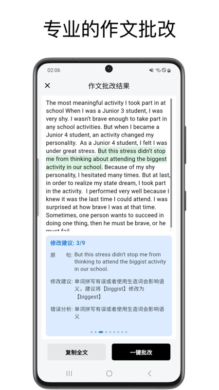 英语作文批改大师图3