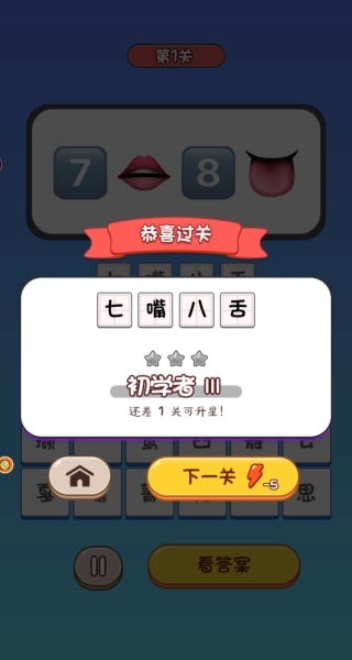 解谜脑洞奇遇记图1