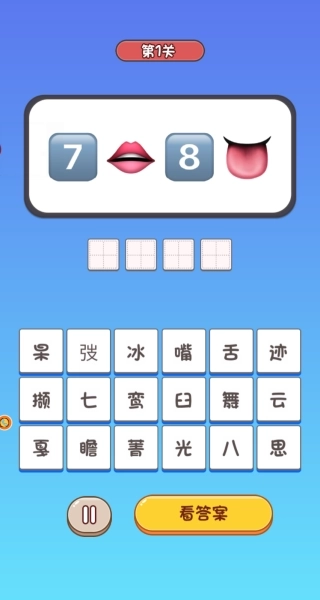 解谜脑洞奇遇记图3