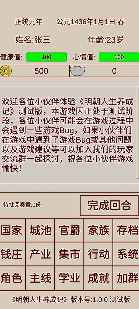明朝人生养成记手机版(3)