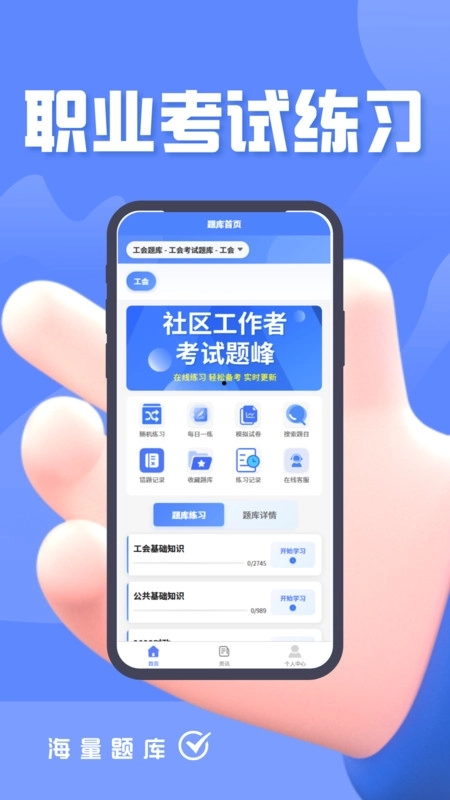社区工作者考试题峰图1