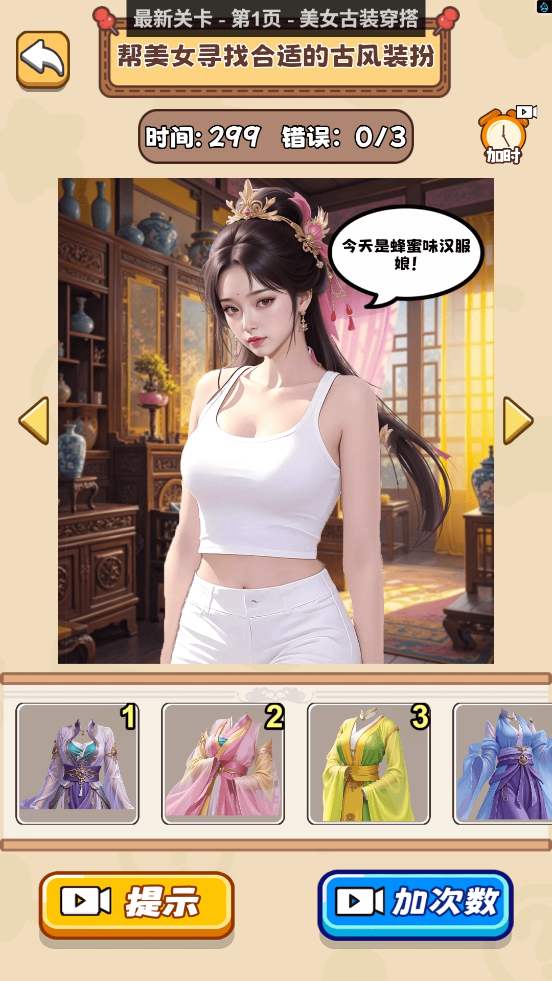 来闯100关(3)