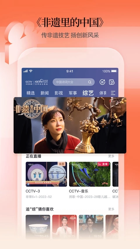 CCTV手机电视安卓版图3