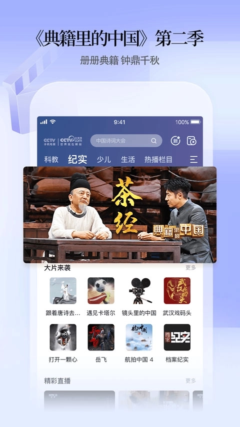 CCTV手机电视安卓版图4