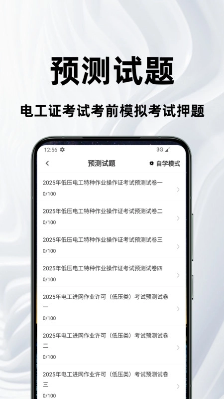 电工证百分题库图1