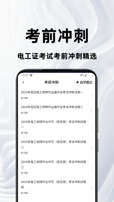 电工证百分题库图2