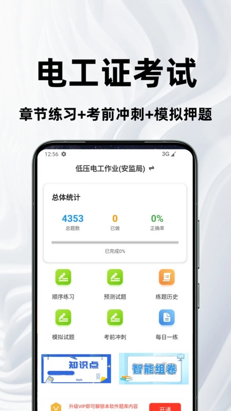 电工证百分题库图3