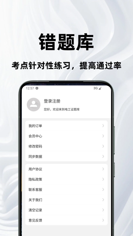 电工证百分题库图4