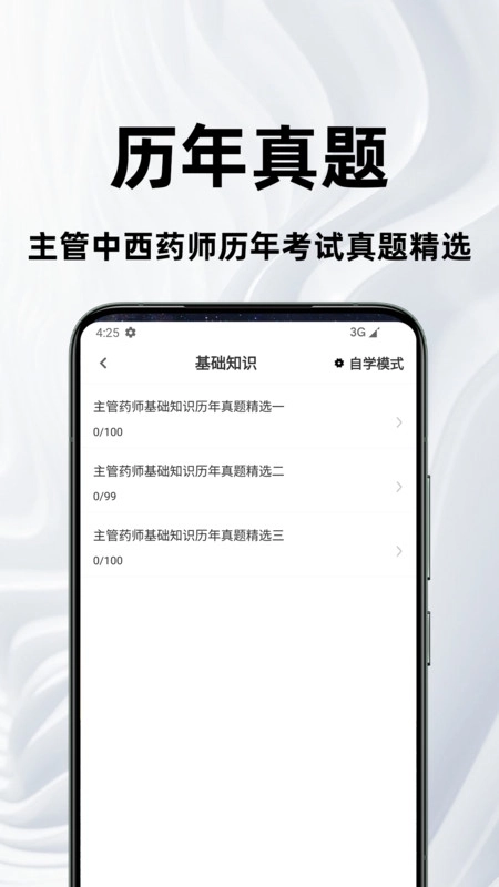 主管药师百分题库图1