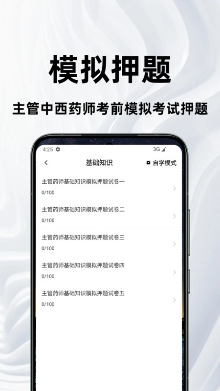 主管药师百分题库图2
