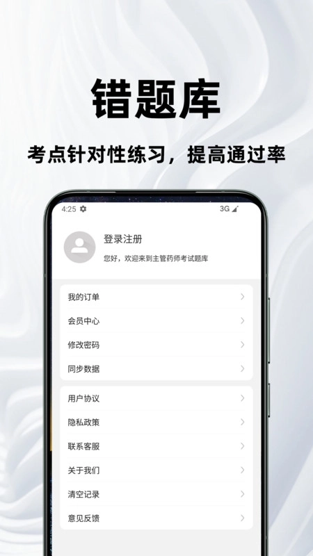 主管药师百分题库图3