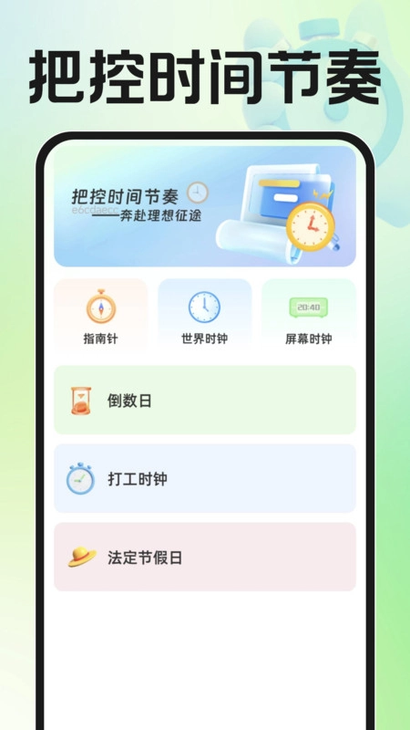 每日准时闹钟(1)