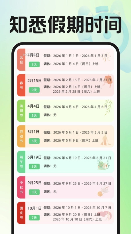 每日准时闹钟(3)