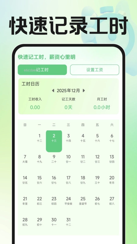 每日准时闹钟(4)