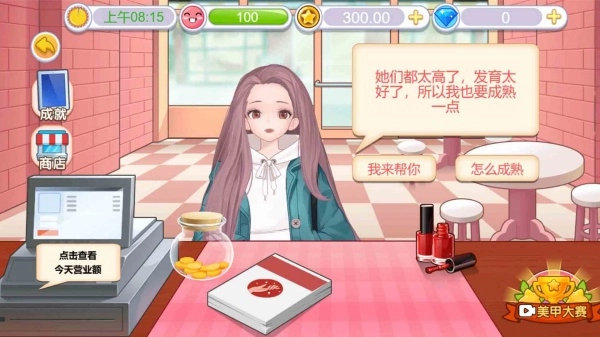 姐姐的美甲店(1)