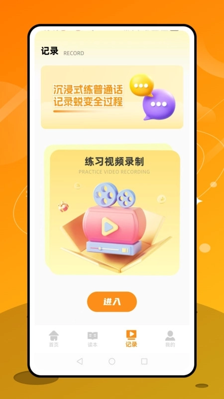 普通话天天练图2