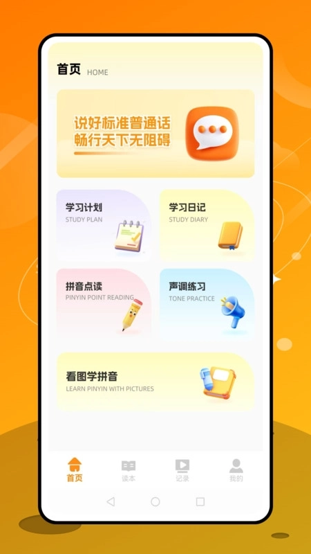 普通话天天练图4